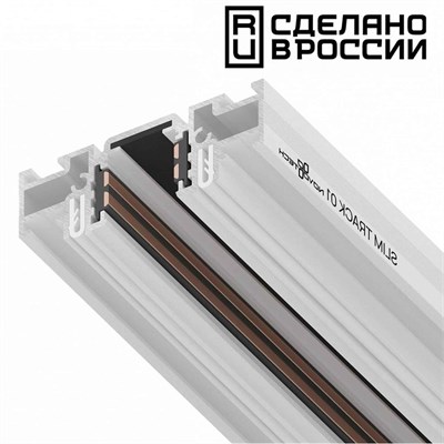 Трек встраиваемый Novotech Flum 135179 NV_135179