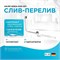 Слив-перелив AM.PM W90A-000-OFI полуавтомат Хром W90A-000-OFI